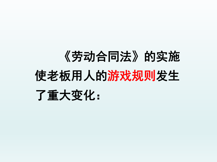 《劳动合同法》解读学习培训课件参考培训课件.ppt_第3页