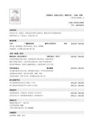 （精品简历模板）应届生初级电视台主持人（兼职司仪）简历模板.docx