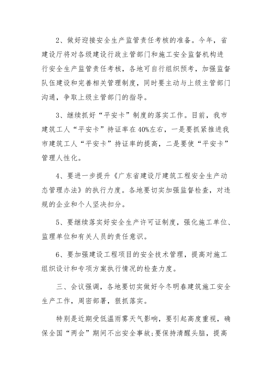 工程例会会议纪要（通用10篇）.docx_第2页