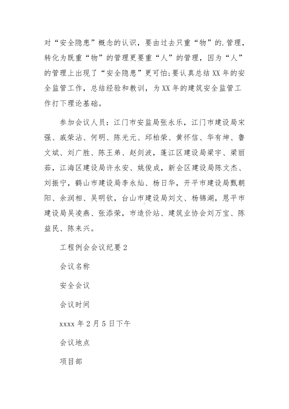 工程例会会议纪要（通用10篇）.docx_第3页