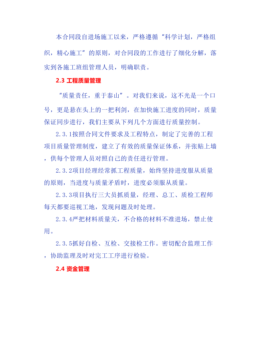 承台首件工程施工总结.docx_第2页