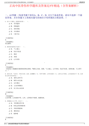 正高中医骨伤科学题库及答案近5年精选（含答案解析）.pdf