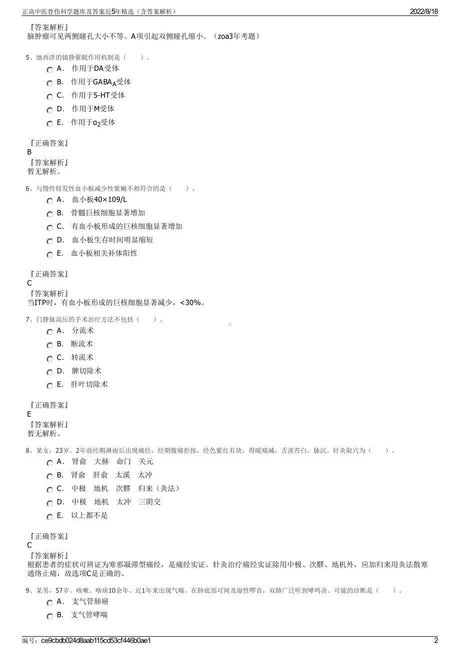 正高中医骨伤科学题库及答案近5年精选（含答案解析）.pdf_第2页