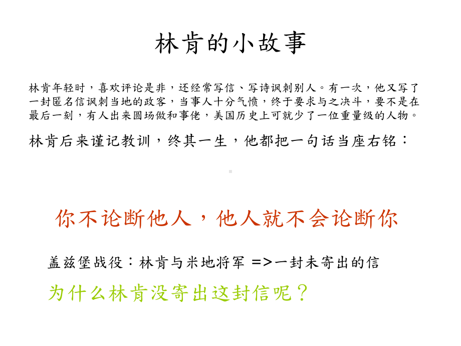 企管资料-不批评、不责备、不抱怨.pptx_第3页