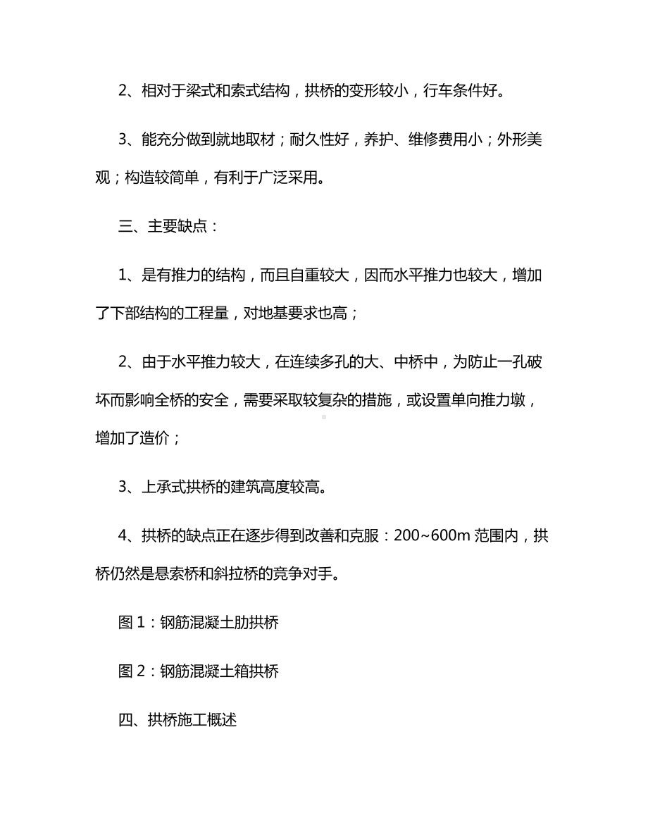 拱桥施工方法、程序和施工要点（1）.docx_第2页