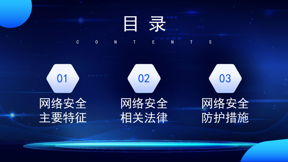 2022初中三年级国家网络安全宣传周主题班会PPT模板.pptx_第2页