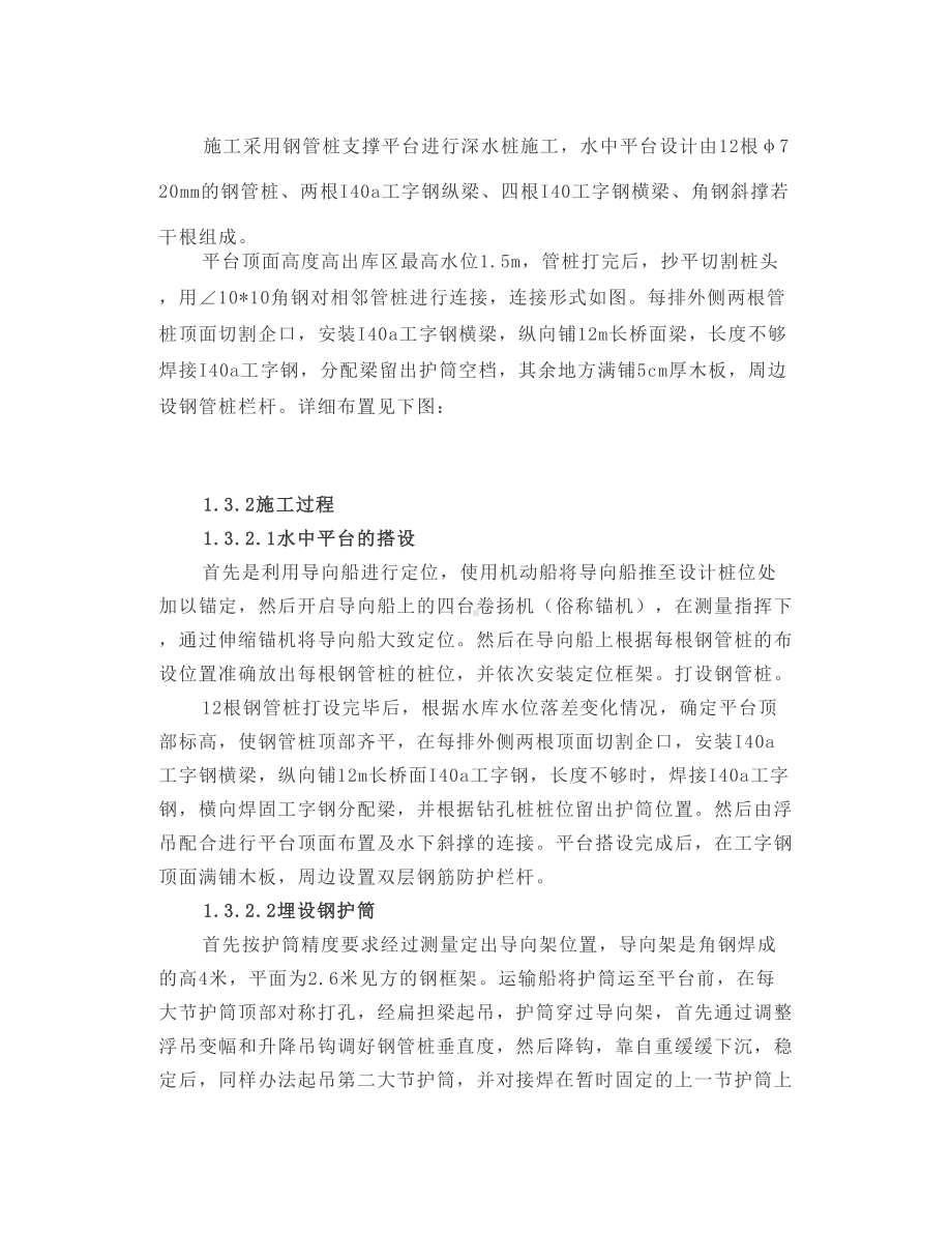 水中桥梁桩基施工护筒漏浆QC活动成果.docx_第2页