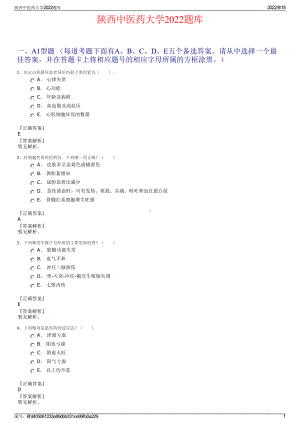 陕西中医药大学2022题库.pdf