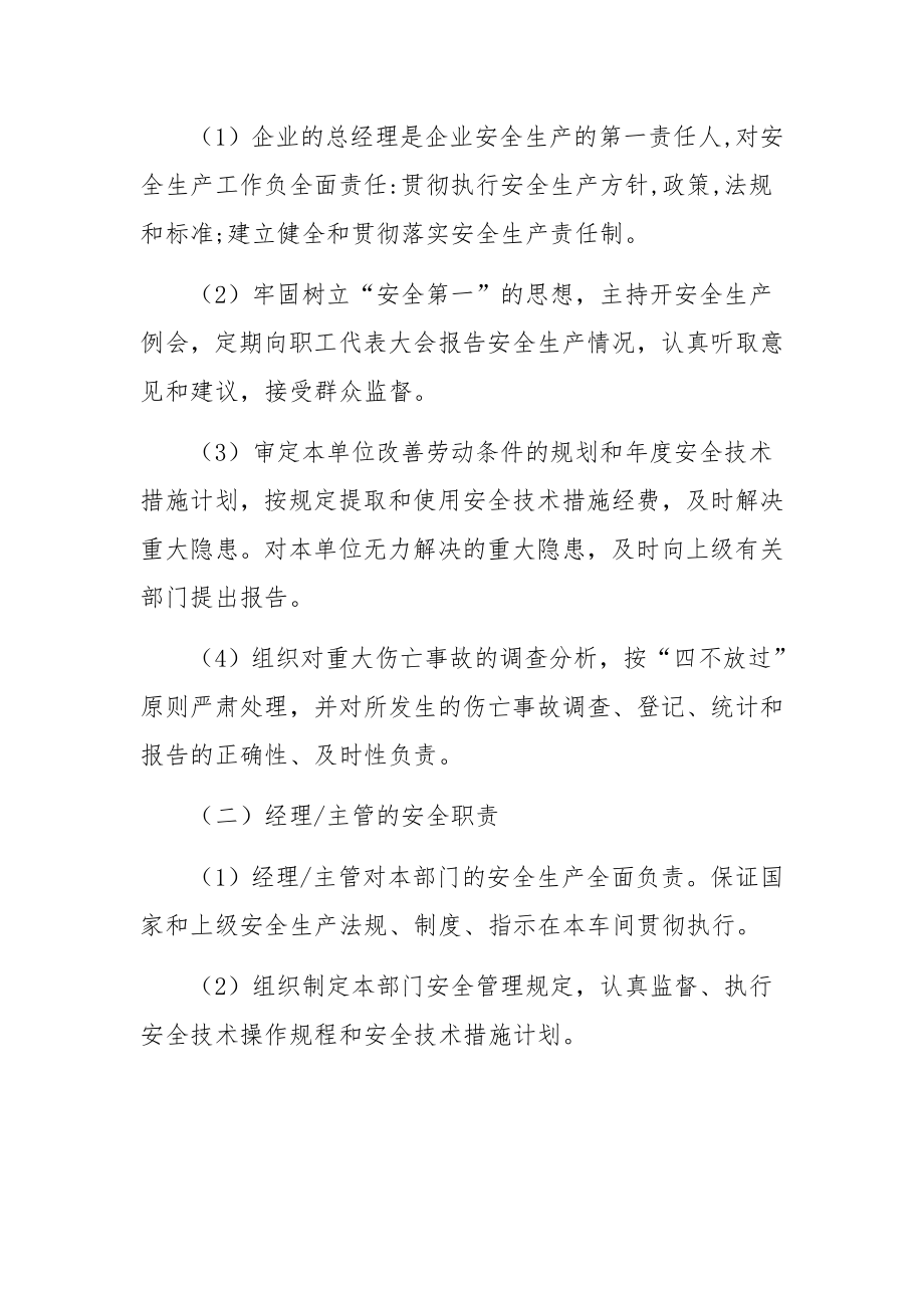 装修公司安全管理制度.docx_第2页