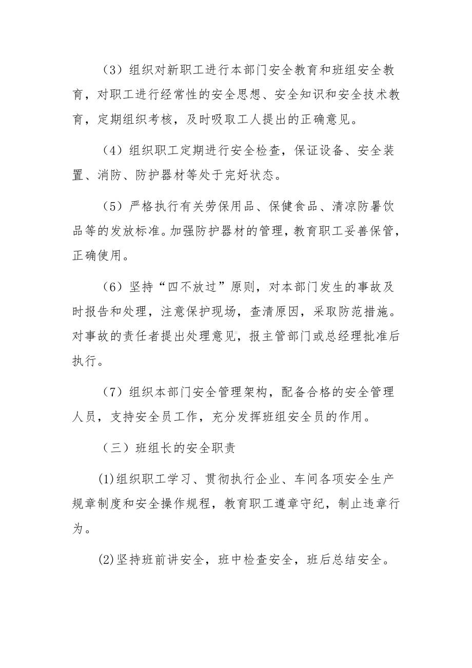 装修公司安全管理制度.docx_第3页