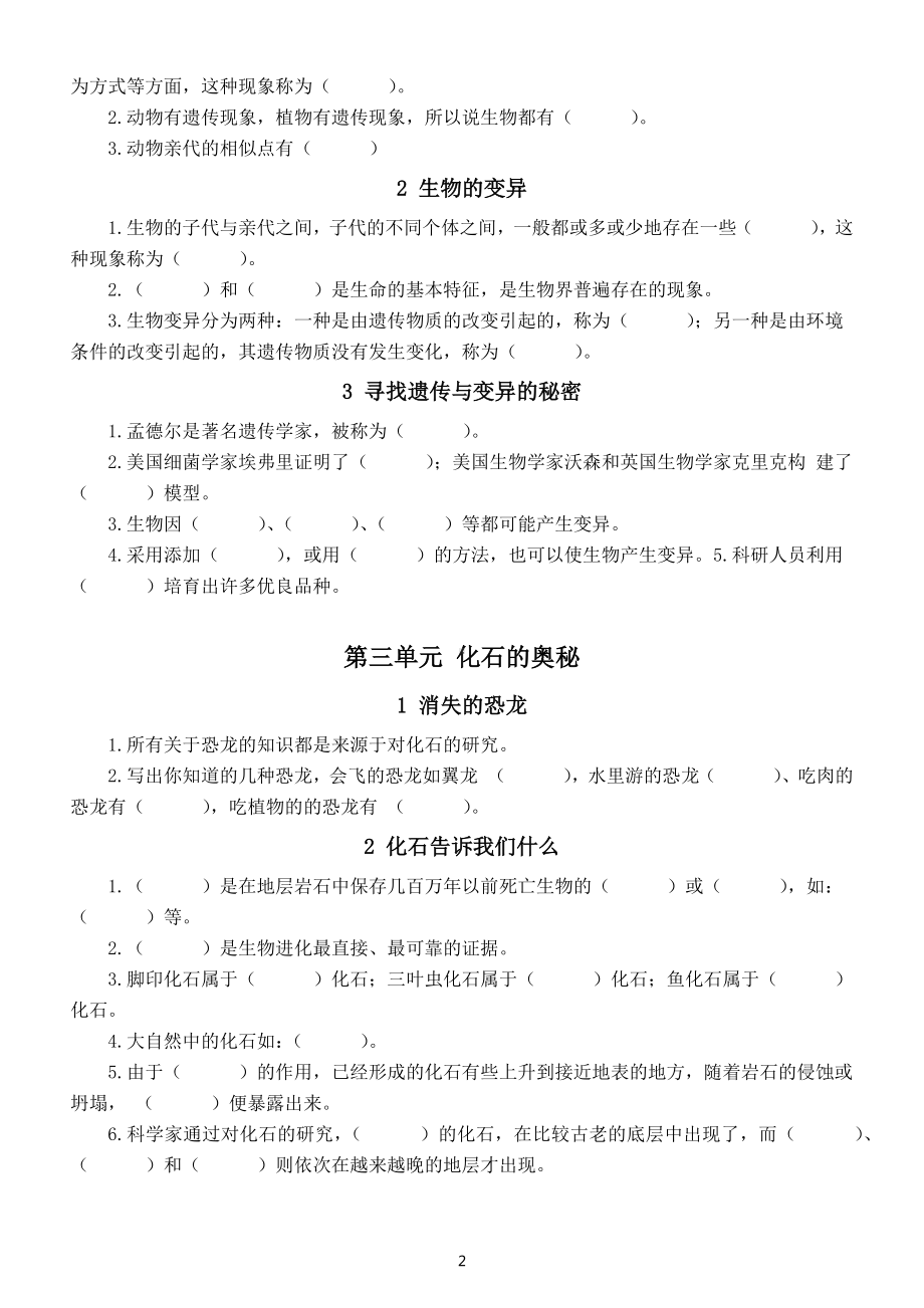 小学科学苏教版六年级上册知识点填空练习（分单元编排附参考答案）.docx_第2页