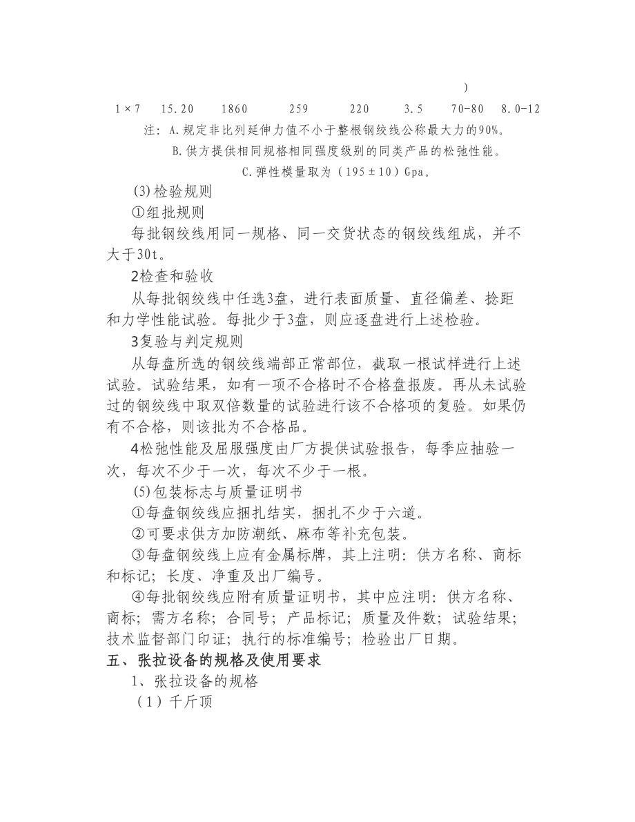 连续梁预应力张拉与压浆施工作业指导书.docx_第3页