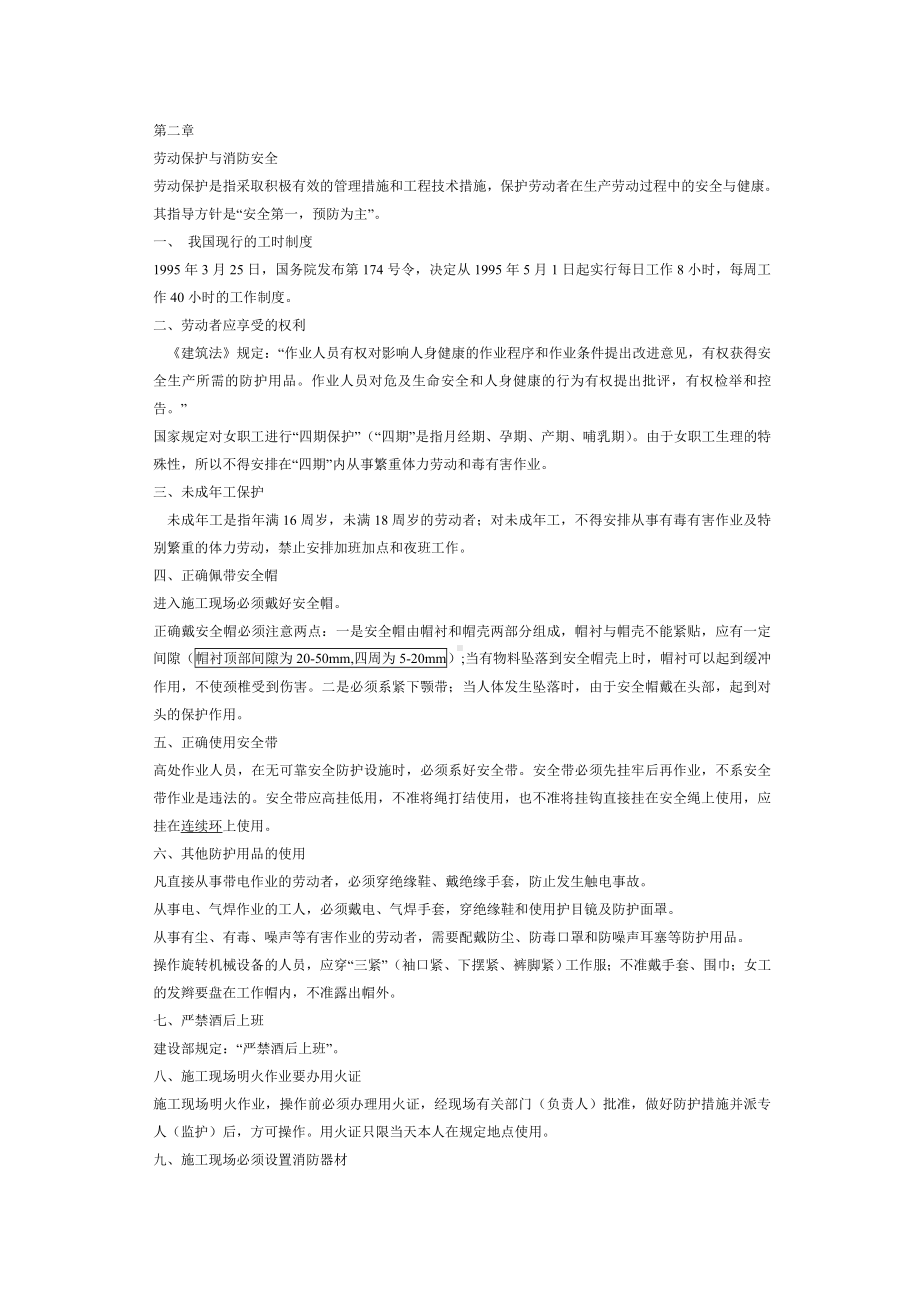 施工培训课件：建筑安全知识.doc_第2页