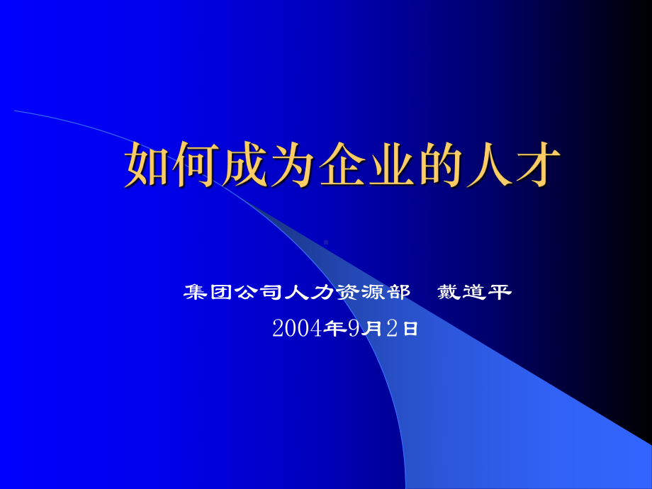 企管资料-没有谁能妨碍你成功.pptx_第1页