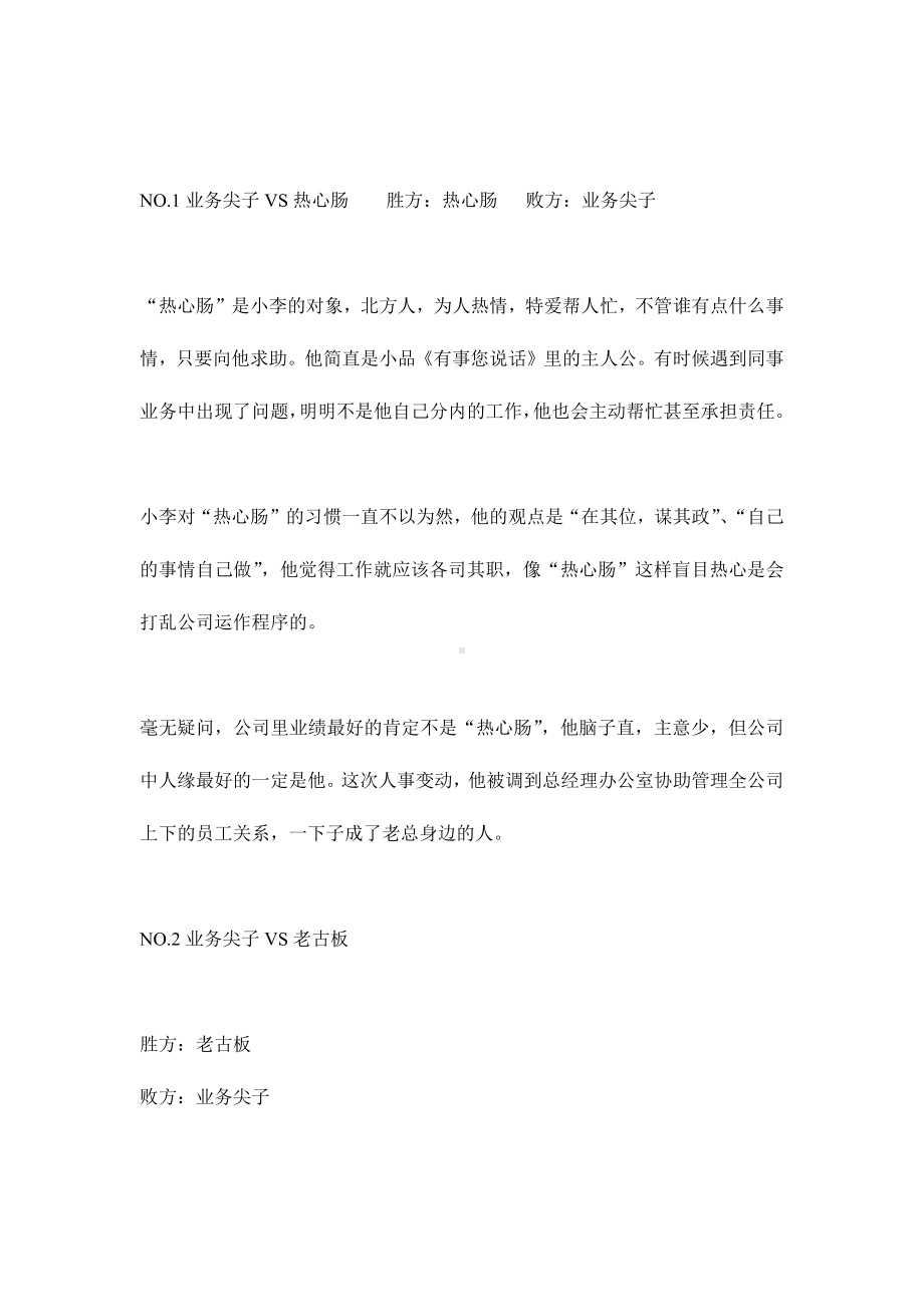 企管资料-业务尖子VS热心肠.docx_第2页