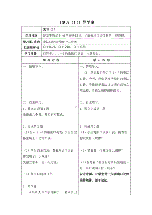 苏教版二年级数学上册第三单元13《复习（第1课时）》导学案.doc