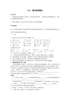 《散文家谈散文》优质课学案.doc