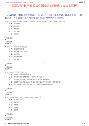 中医医师内科学肺系病症题库近5年精选（含答案解析）.pdf