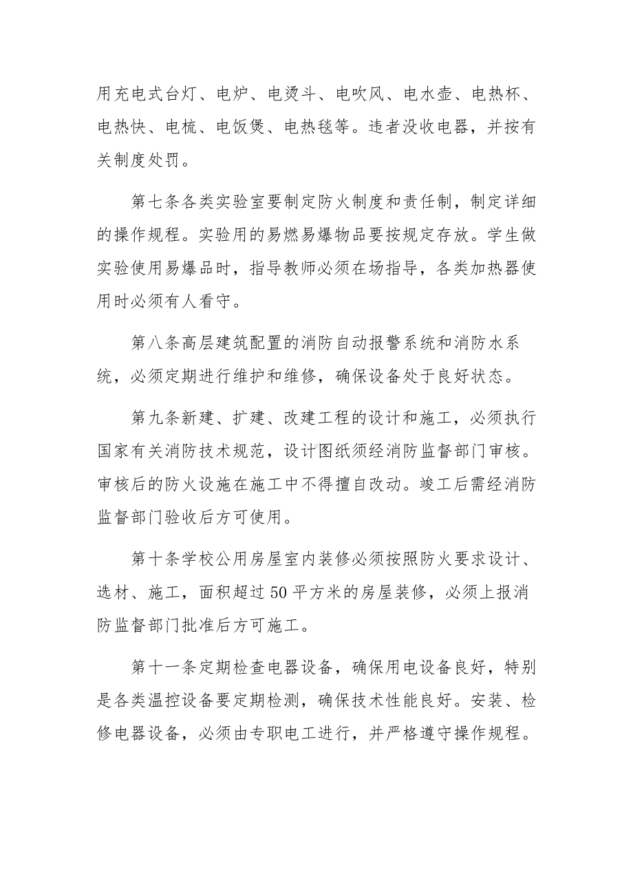 便利店消防安全管理制度范本（通用5篇）.docx_第2页