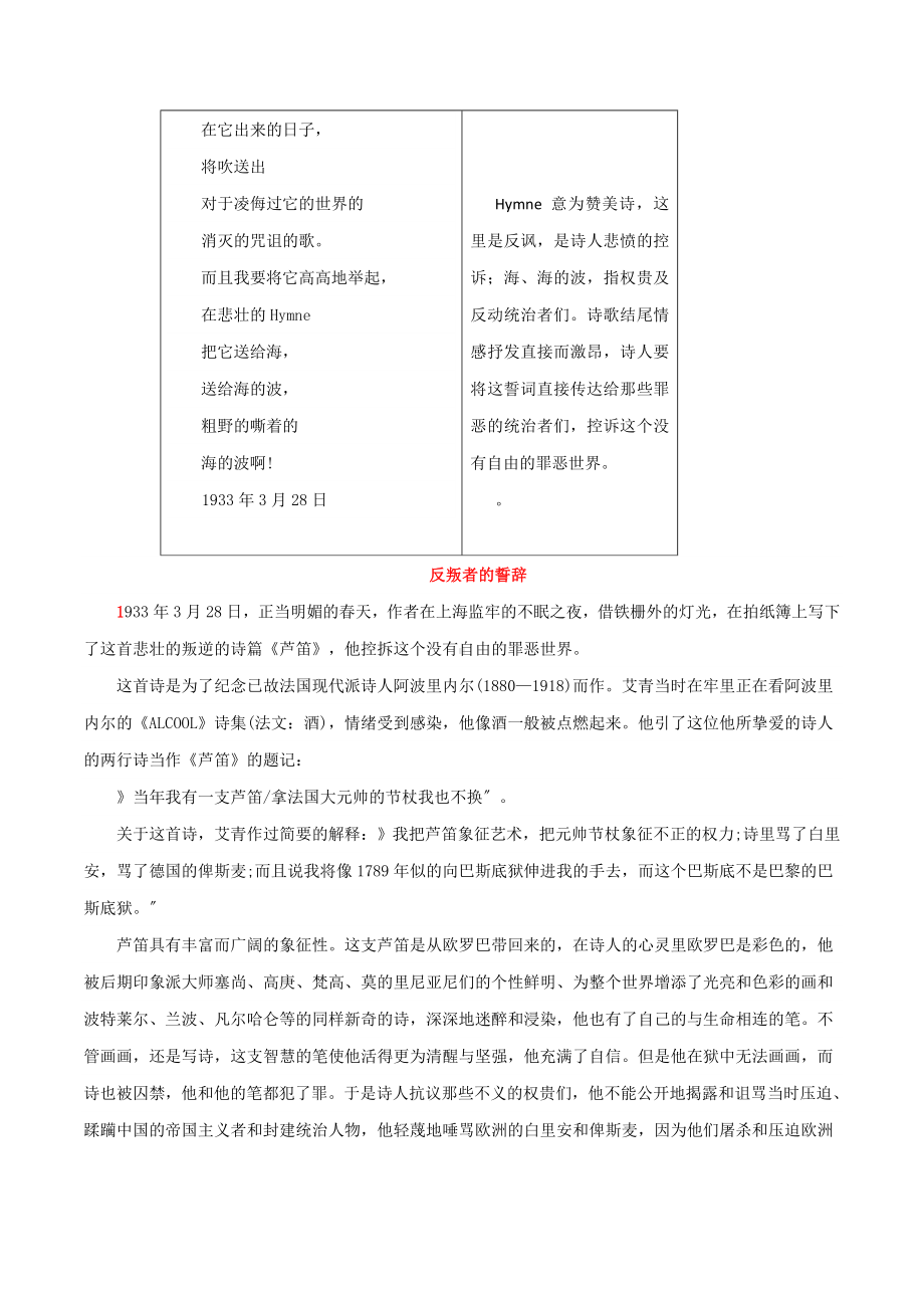 芦笛、一个拿撒勒人的死 《艾青诗集》全赏析.docx_第3页