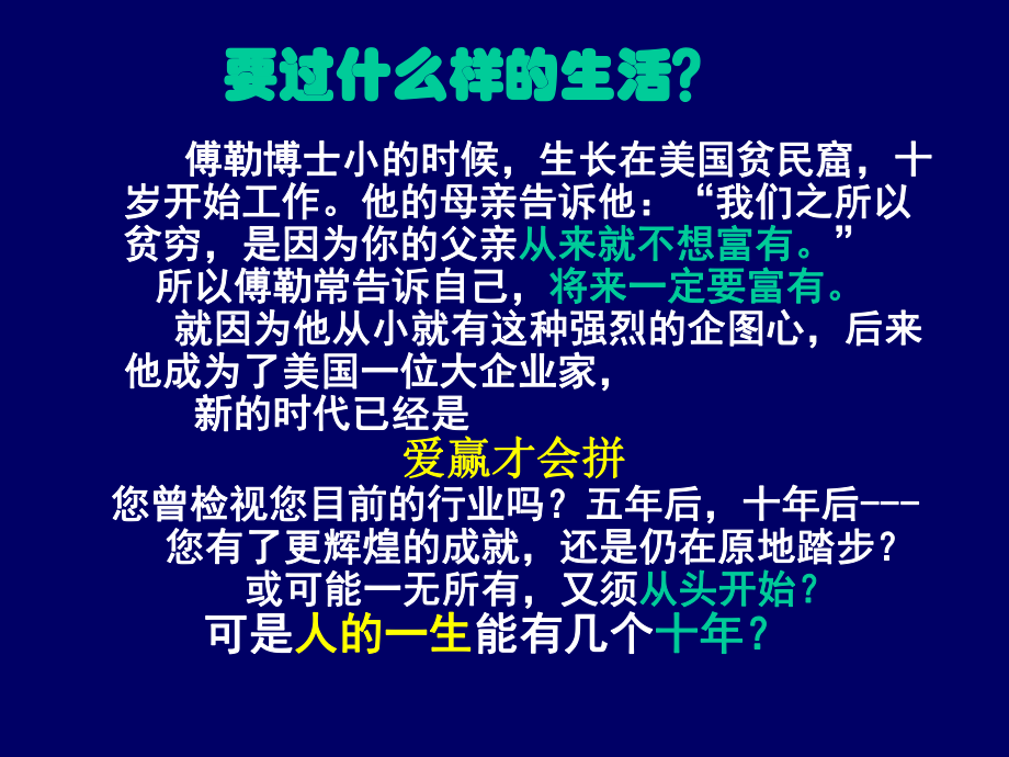 企管资料-要过shenmo样的生活.pptx_第2页