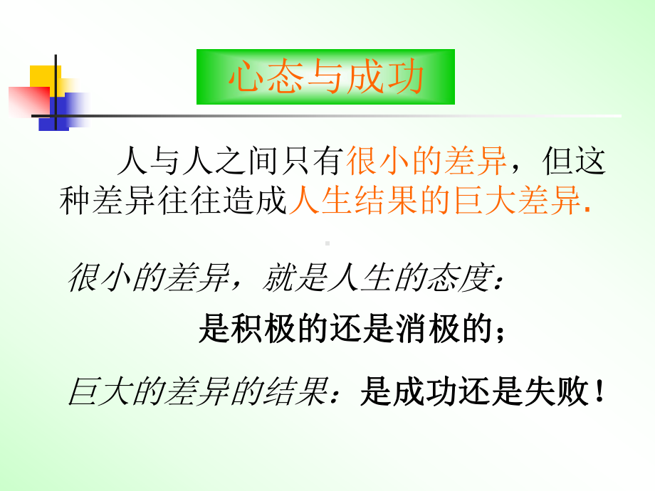 企管资料-变革中的心态调整课件.pptx_第3页