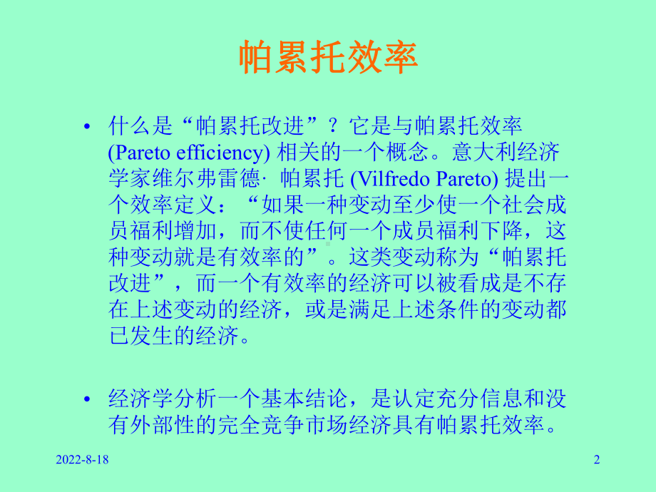 （经典课件）-pwc集团财务管理培训讲义-垄断与垄断竞争.pptx_第2页