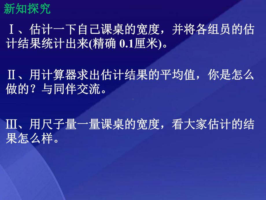 中学教育-利用计算器求平均数.pptx_第3页