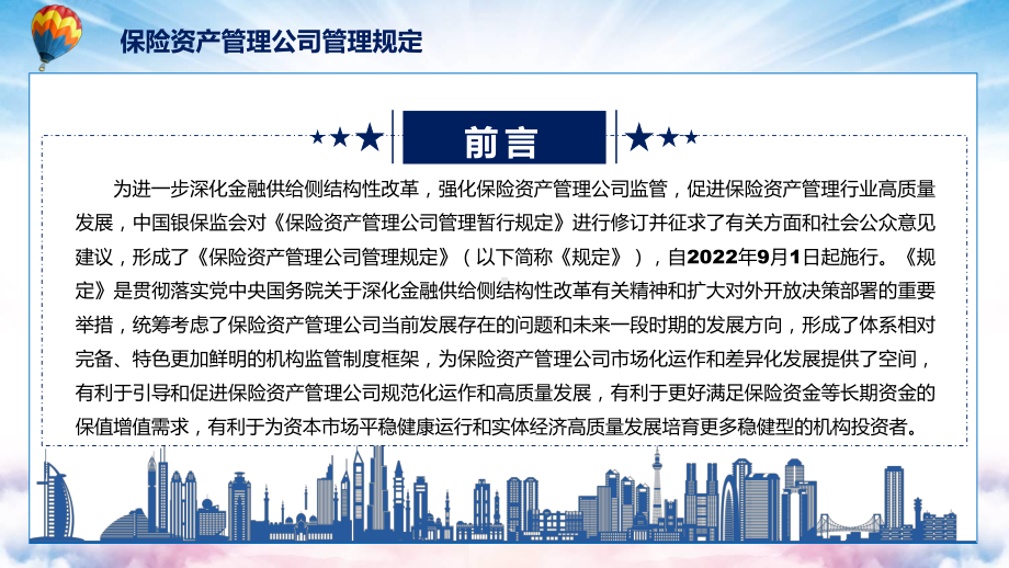 图文保险资产管理公司管理规定看点焦点2022年新制订保险资产管理公司管理规定PPT教学课件.pptx_第2页