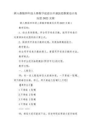 新人教版四年级上册数学优质公开课获奖教案设计及反思2022文案.docx