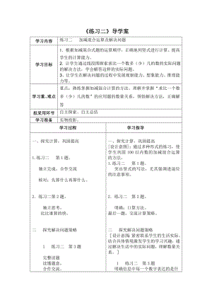 苏教版二年级数学上册第一单元7《练习二》导学案.doc