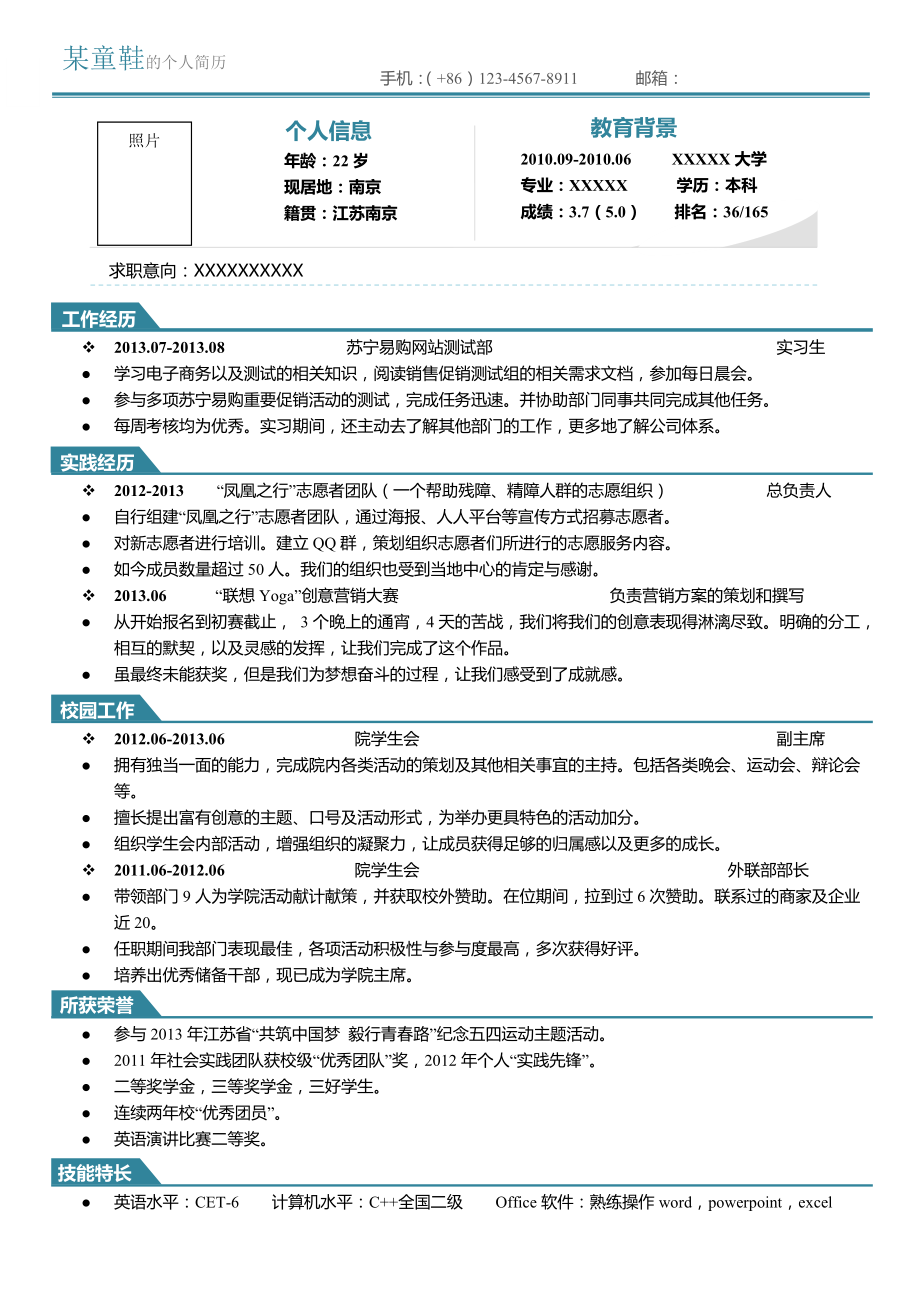 （精品简历模板）青色市场类求职个人简历模板.docx_第1页