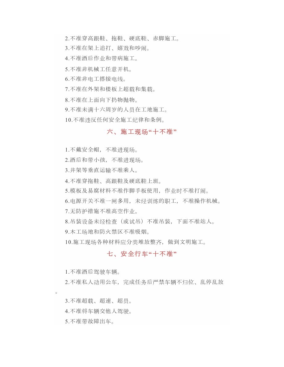 安全生产“十禁令”.docx_第3页