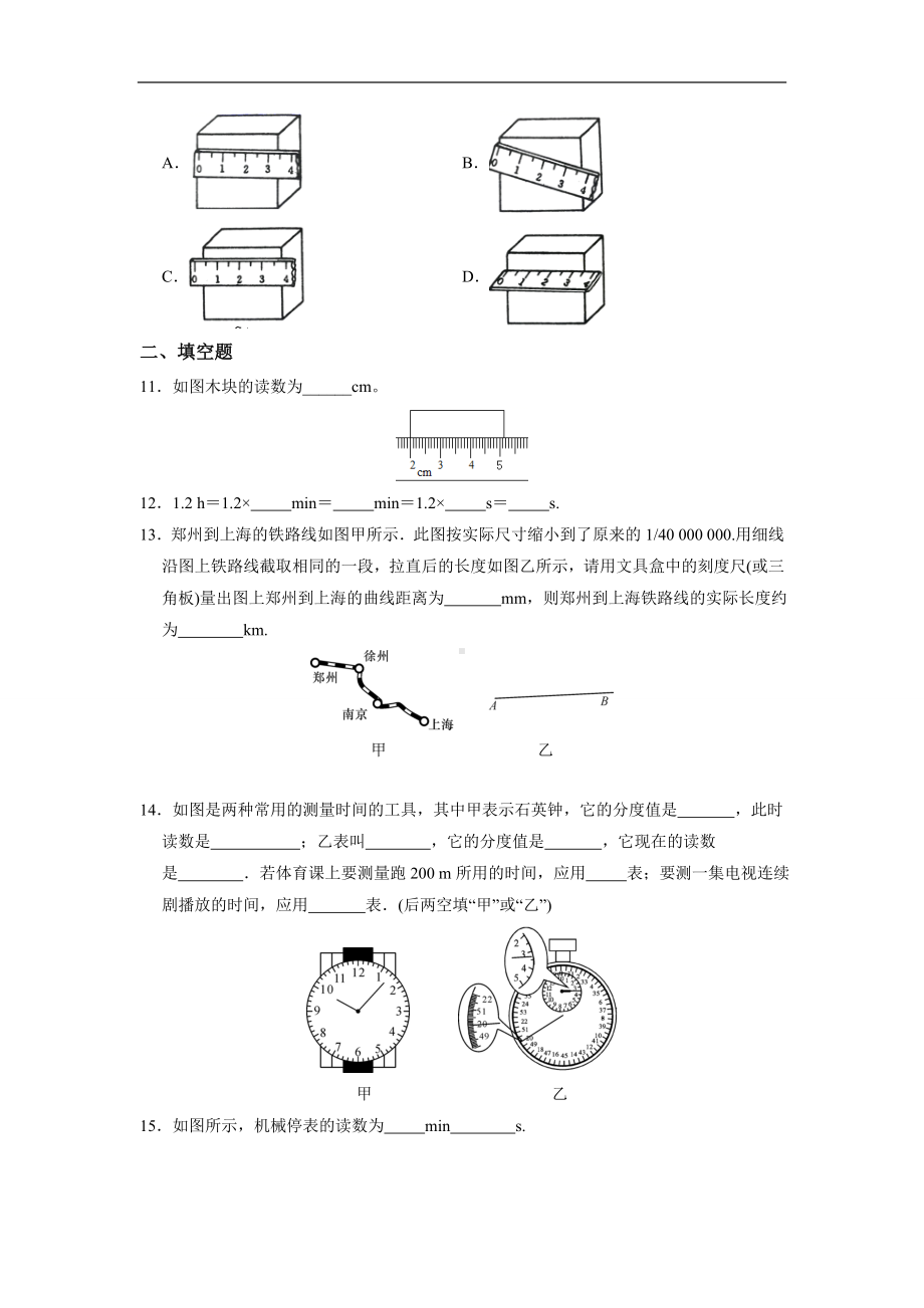 人教版物理八年级上册-1.1长度和时间的测量（同步练习）.doc_第3页