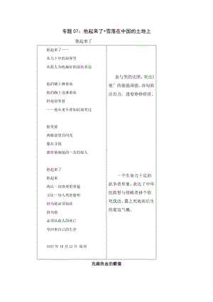 他起来了 雪落在中国的土地上 《艾青诗集》全赏析.docx