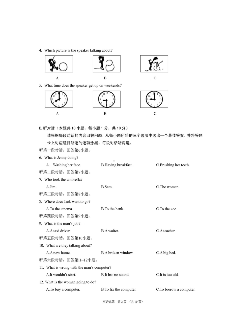 2022年广东省中考英语真题.docx_第2页