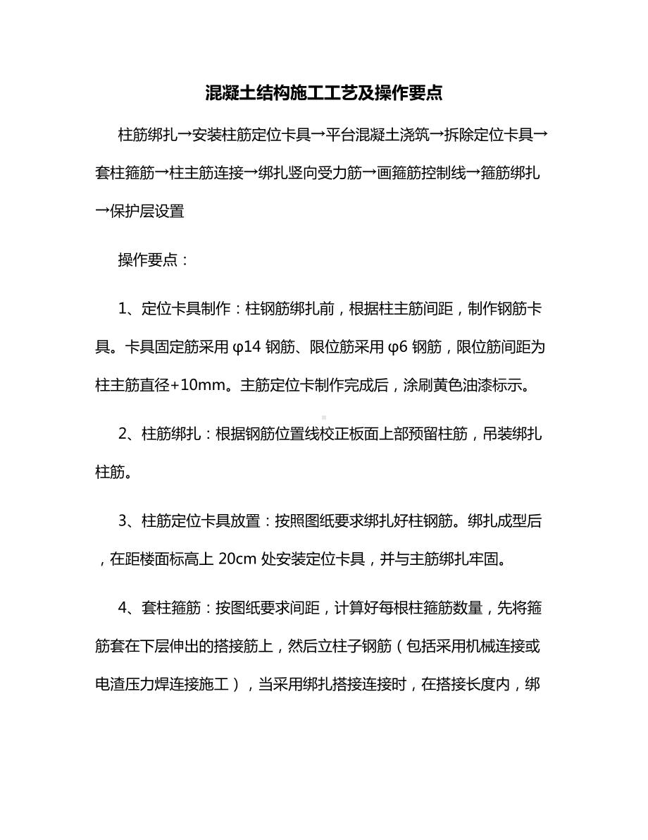 混凝土结构施工工艺及操作要点.docx_第1页