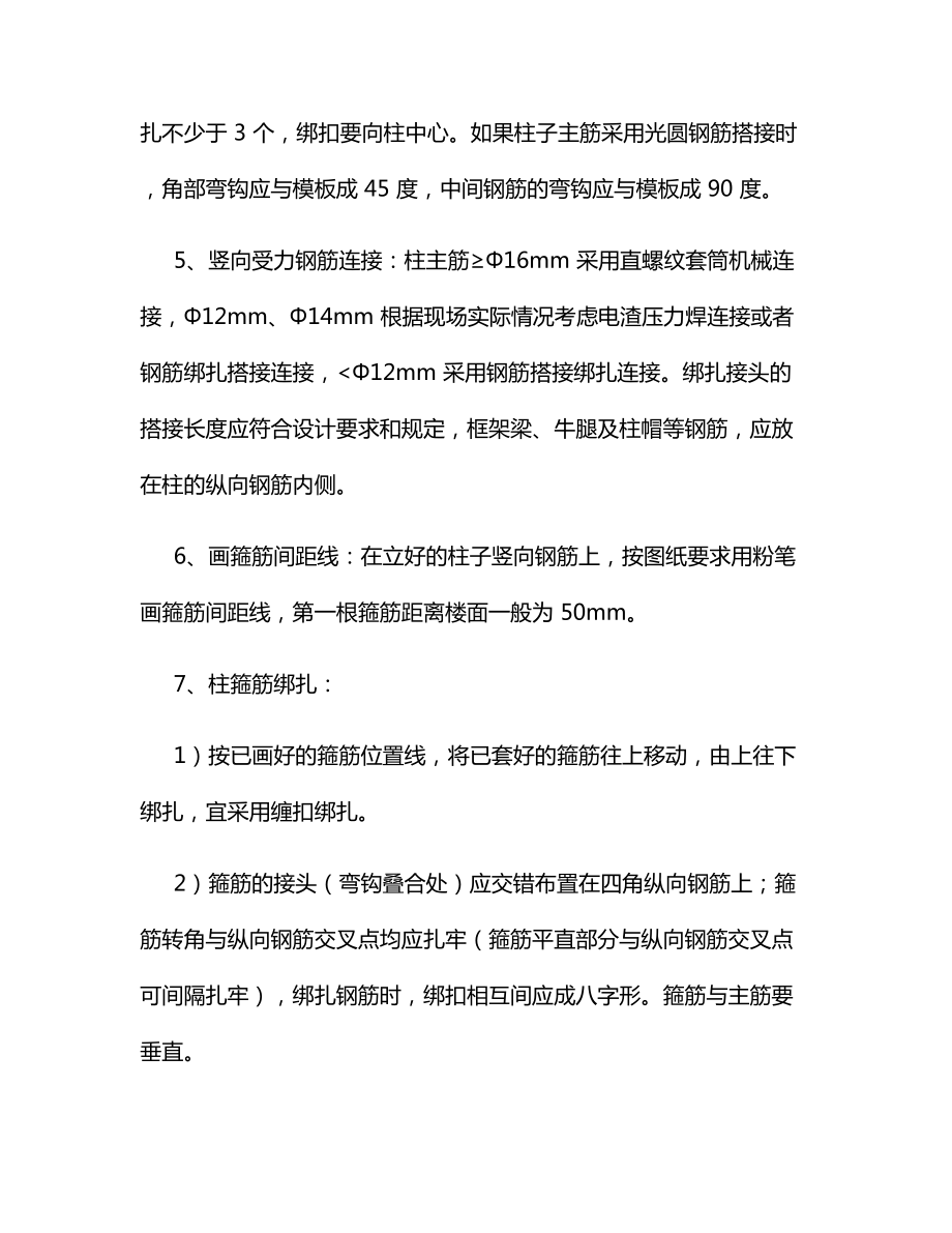 混凝土结构施工工艺及操作要点.docx_第2页