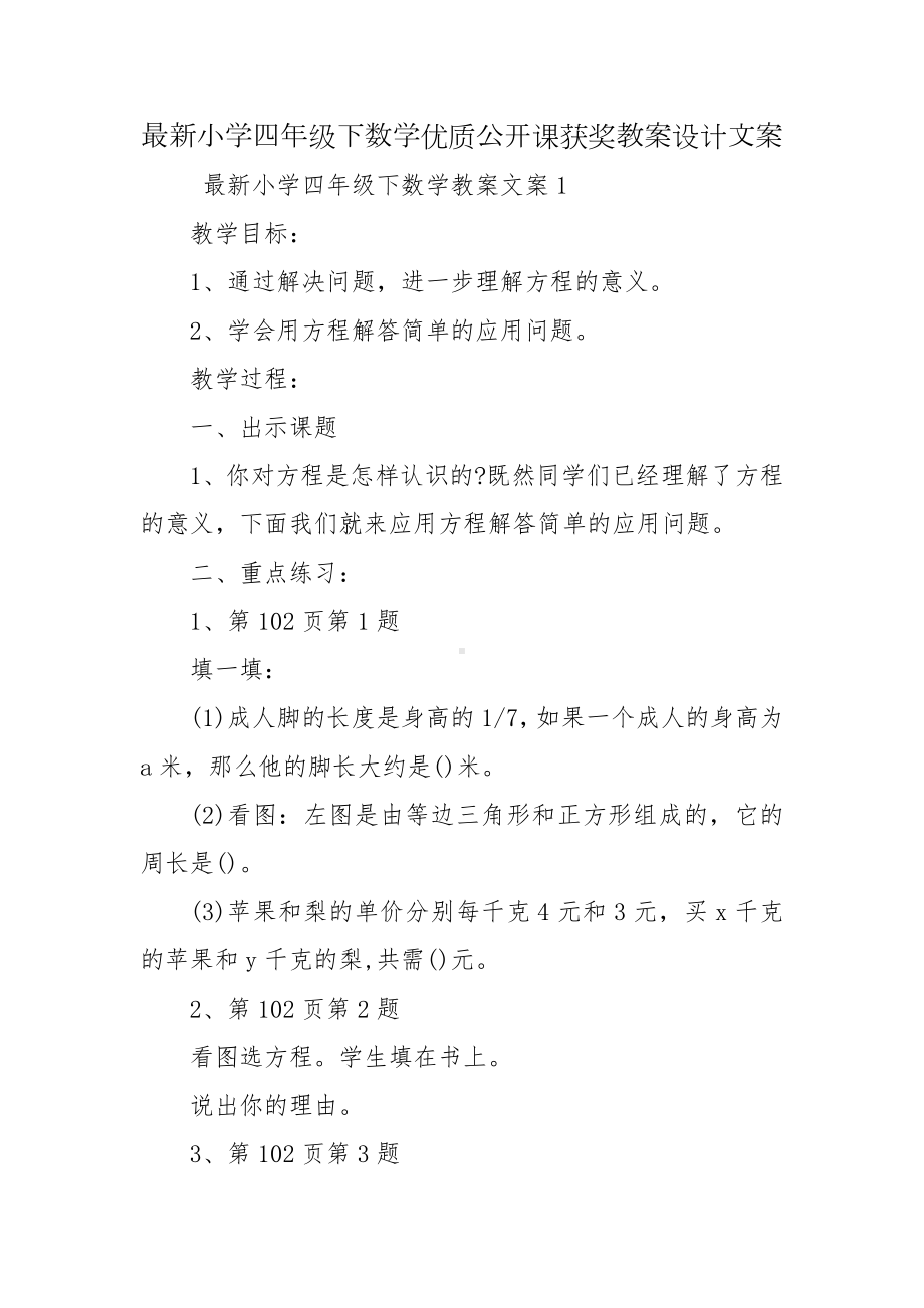 最新小学四年级下数学优质公开课获奖教案设计文案.docx_第1页