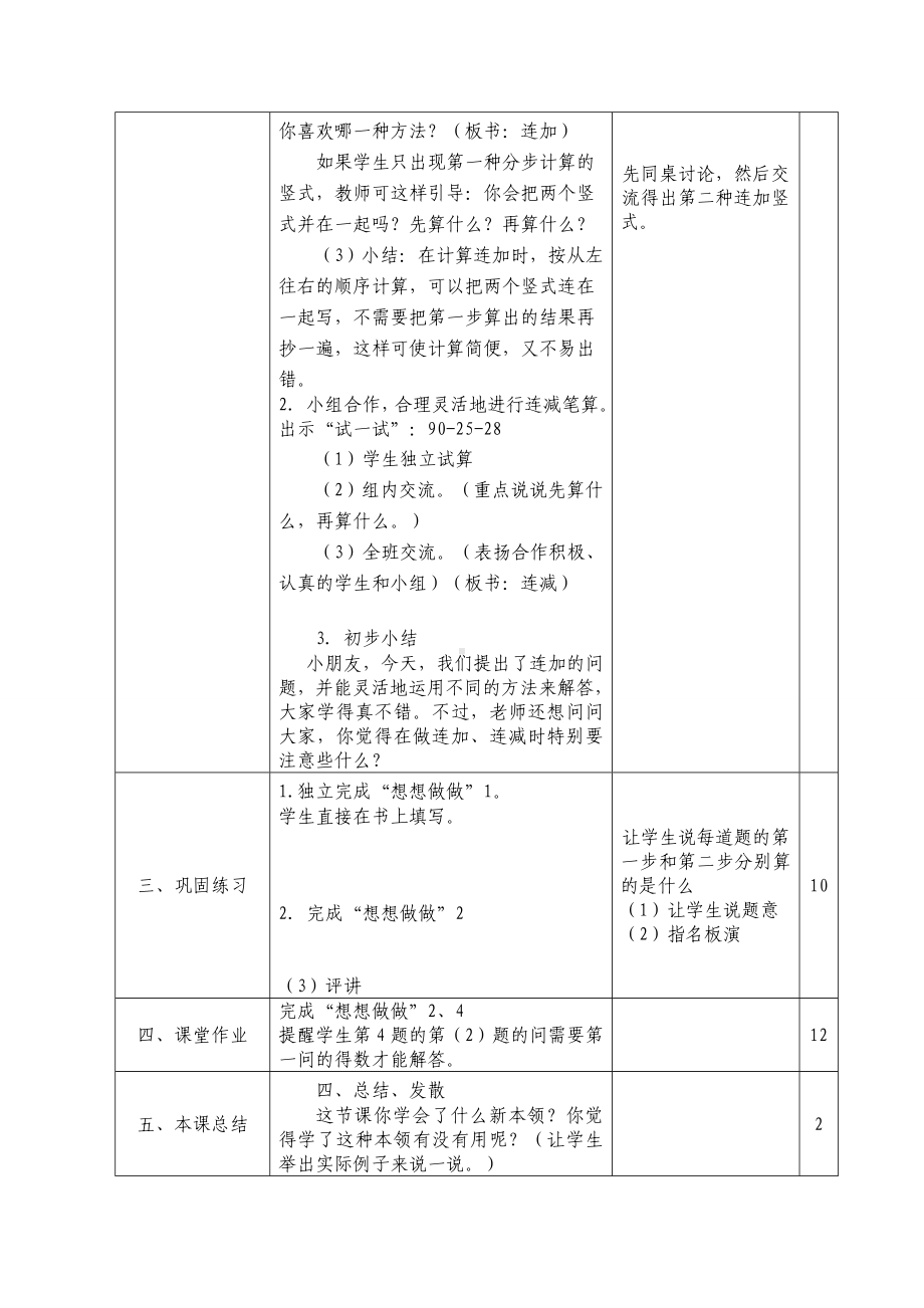 二年级数学上册苏教版全一册全部教案（共57课时）.doc_第2页