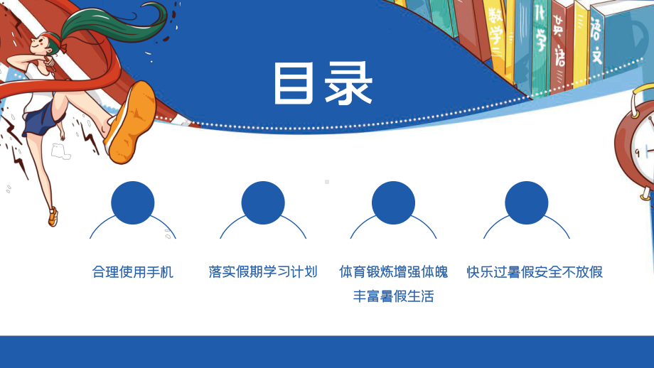 暑期在线主题班会（二）合理使用手机 落实假期计划 ppt课件-2022-2023学年新高二暑期主题班会.pptx_第2页