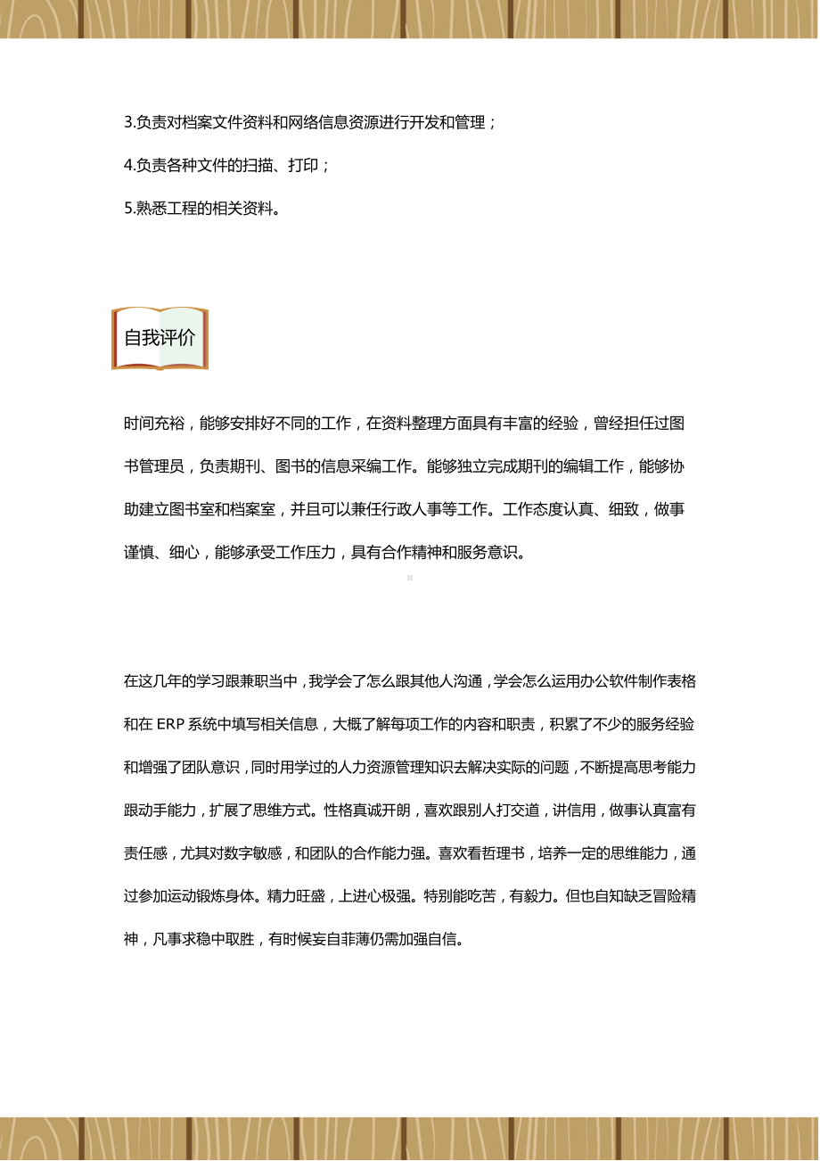 （精品简历模板）图书馆管理员个人简历模板下载.docx_第3页