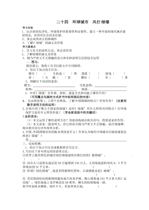 《环球城市 风行绿墙》优质课学案.doc