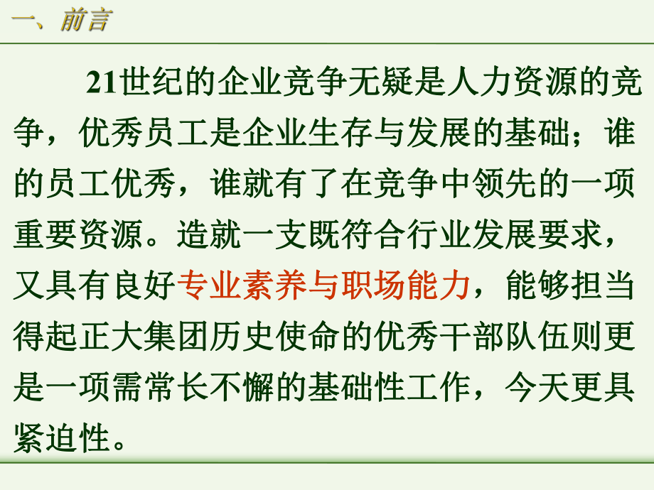 企管资料-做新世纪的优秀干部.pptx_第3页