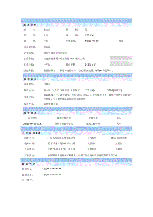 （精品简历模板）预算员个人简历模板.docx