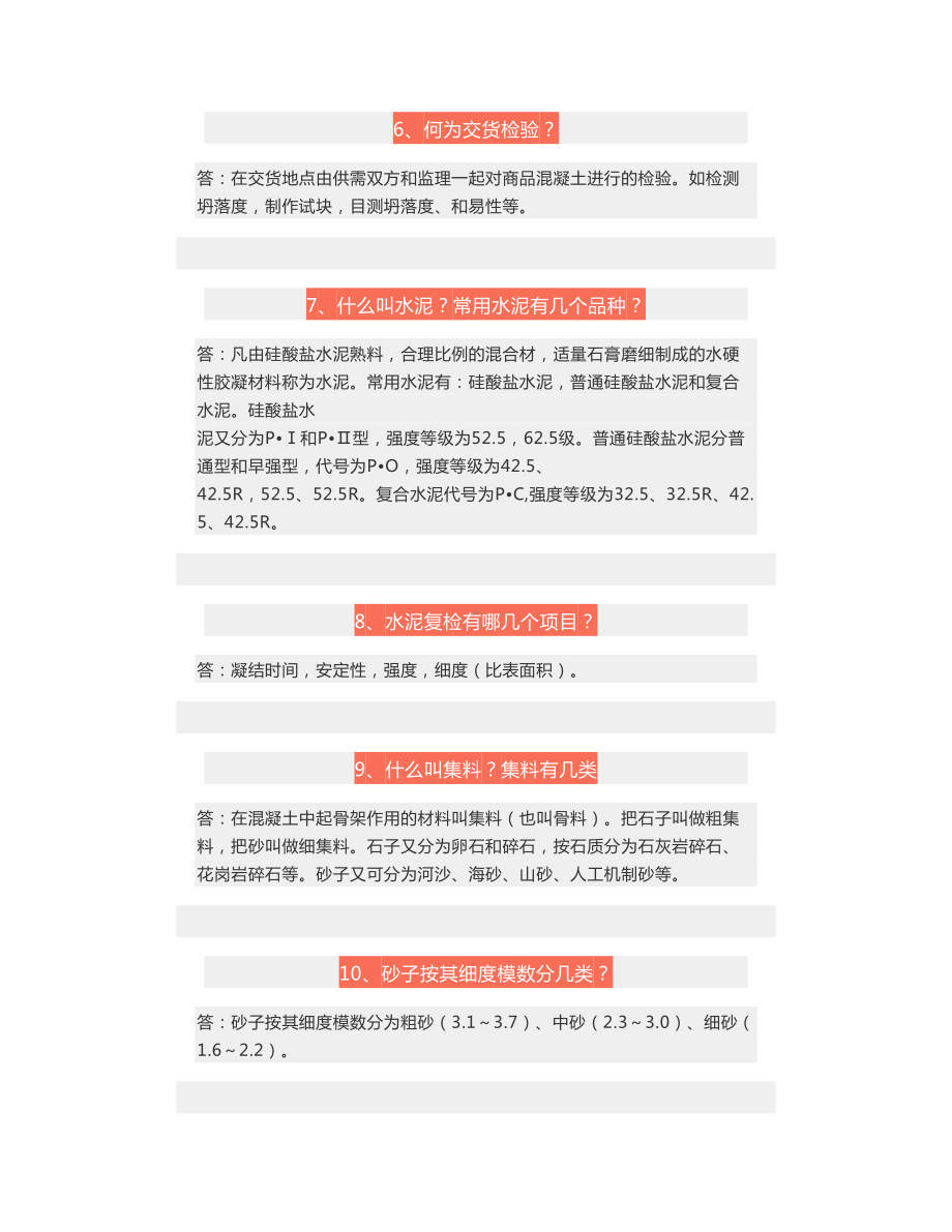 混凝土知识.docx_第2页