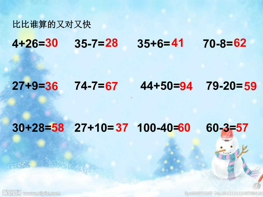 苏教版二年级数学上册期末总复习《100以内的连加连减和加减混合》课件.ppt_第3页