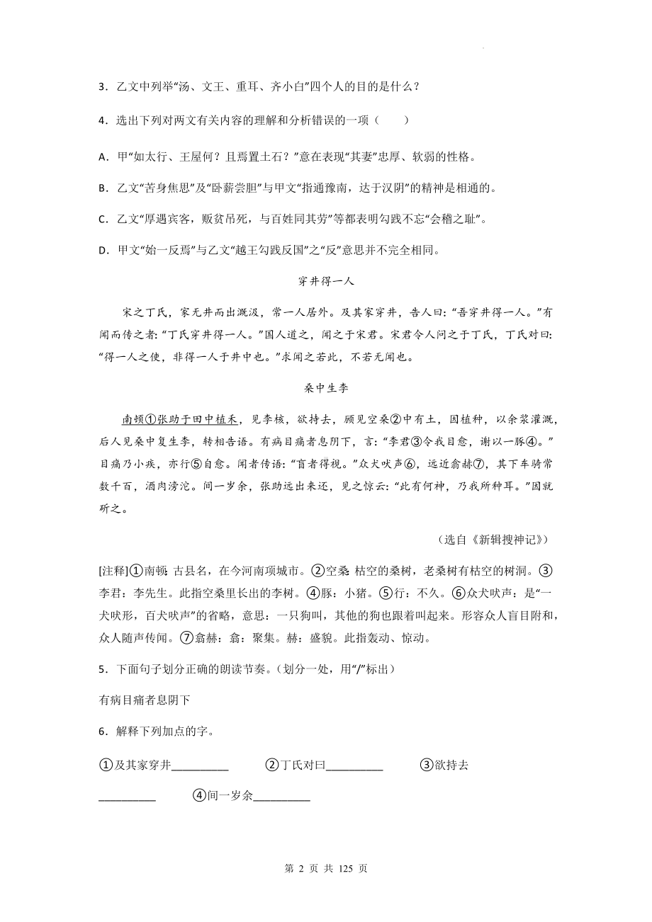 中考语文一轮复习：寓言神话类文言文阅读专项练习题汇编（含答案、解析、译文）.docx_第2页