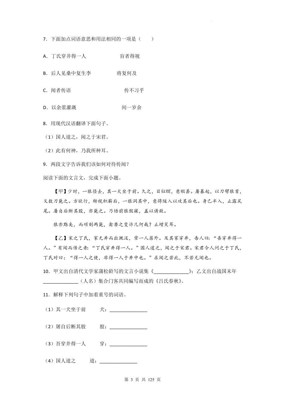 中考语文一轮复习：寓言神话类文言文阅读专项练习题汇编（含答案、解析、译文）.docx_第3页