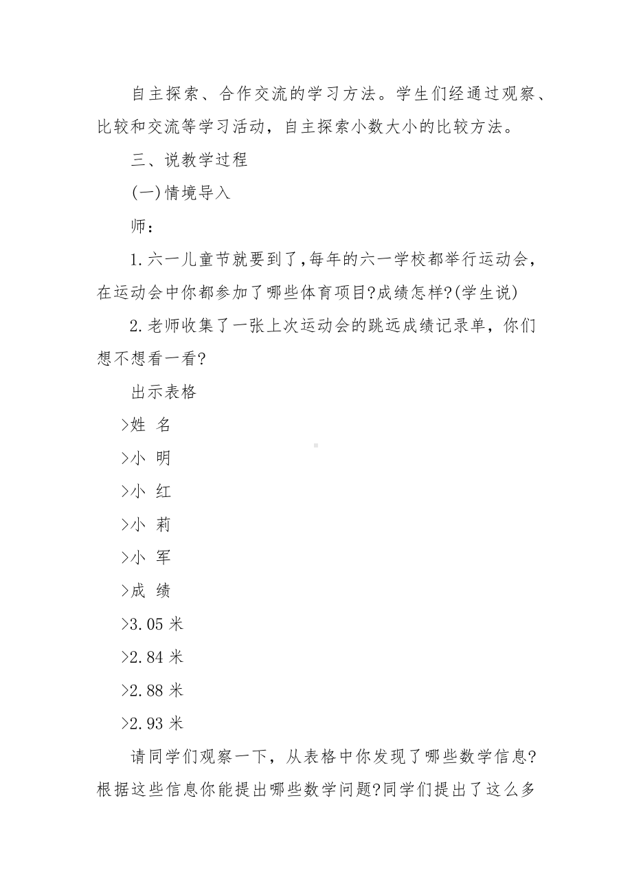 最新北师大版四年级数学上册优质公开课获奖教案设计2022文案.docx_第2页